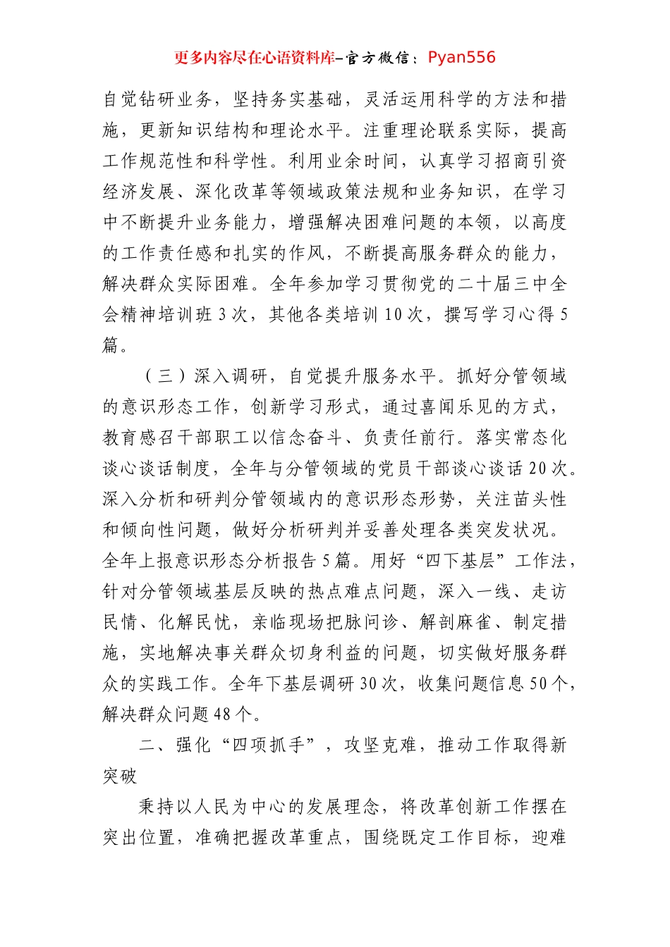 2024年度xx副县长述职述廉报告.docx_第2页