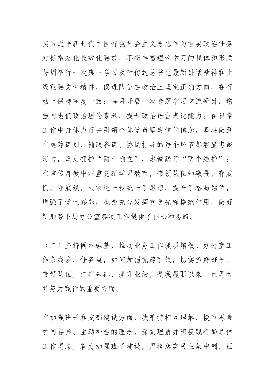 2024年度办公室党支部书记抓支部党建工作述职报告.docx_第2页