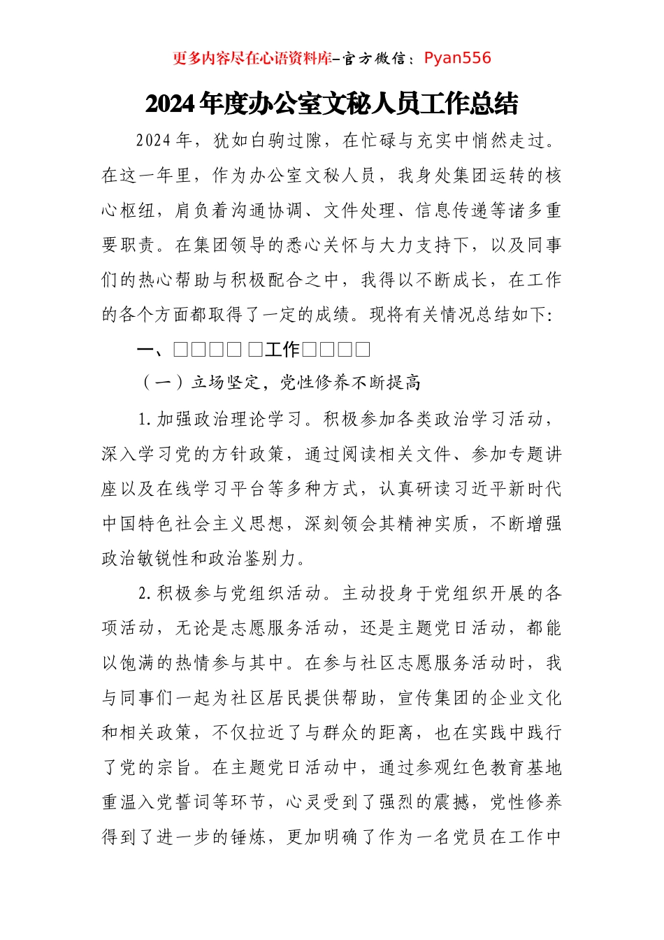 2024年度办公室文秘人员工作总结.docx_第1页