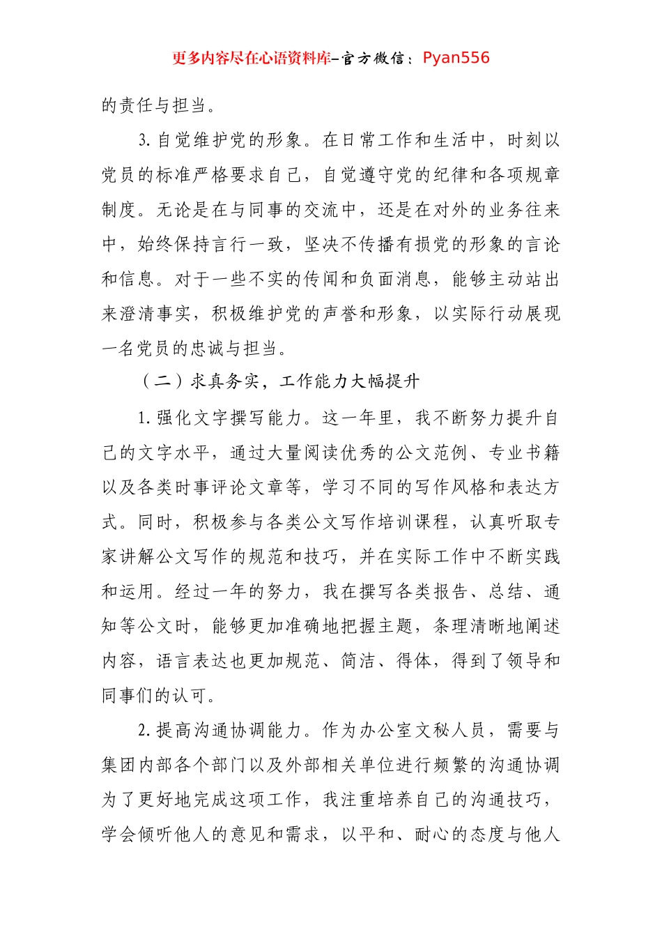 2024年度办公室文秘人员工作总结.docx_第2页