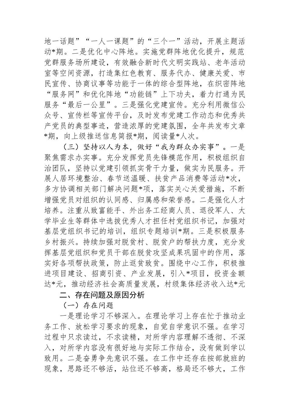 2024年度党委书记抓基层党建工作述职报告.docx_第2页