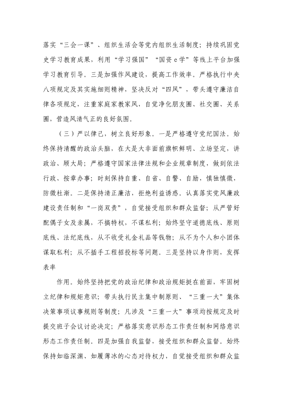2024年度党支部书记述责述廉报告.docx_第2页