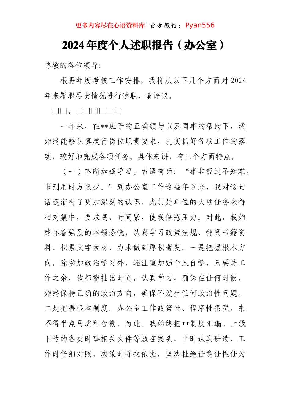 2024年度个人述职报告（办公室）.docx_第1页