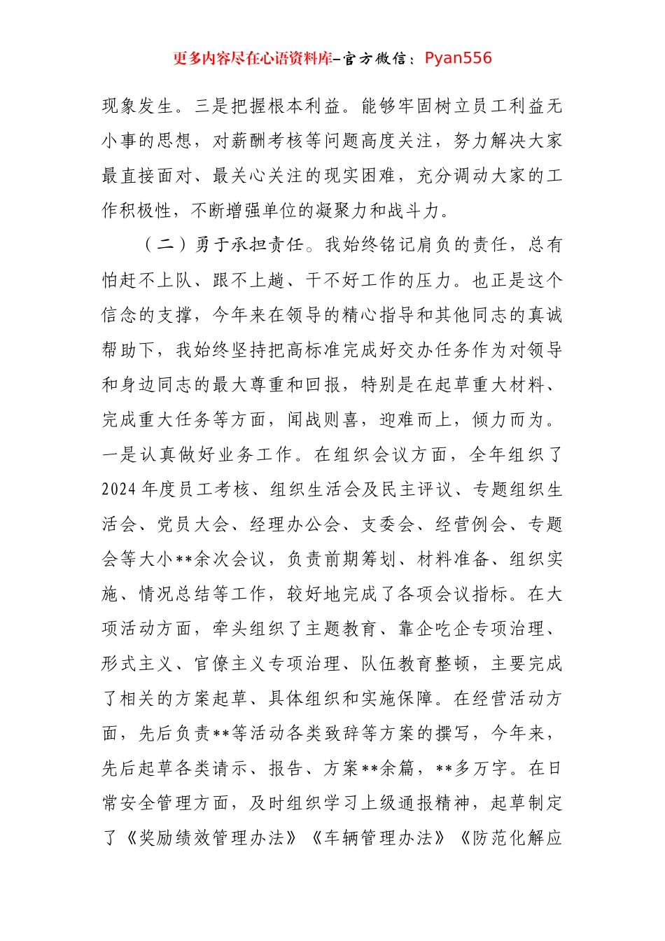 2024年度个人述职报告（办公室）.docx_第2页