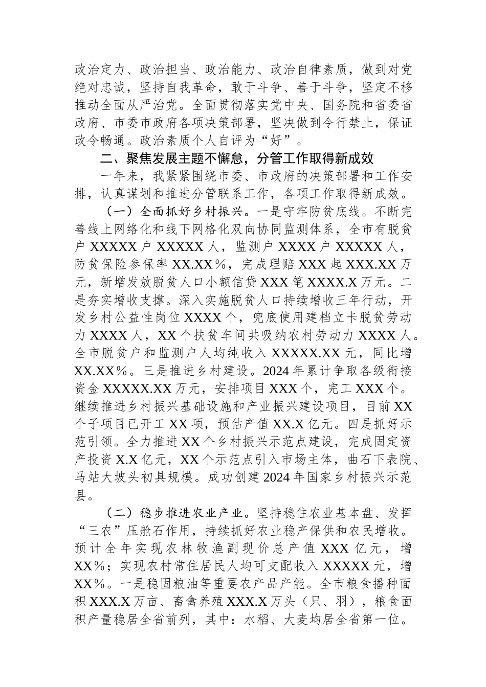 2024年度个人述职报告（乡村振兴、农业农村、生态文明、林草）.docx_第2页