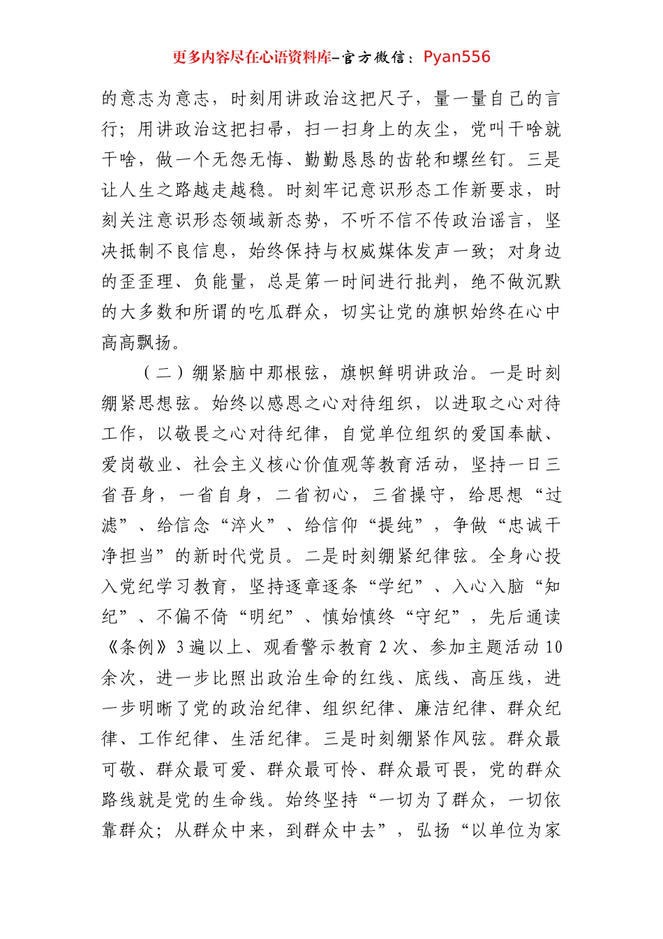 2024年度个人述职述廉报告（3646字）.docx_第2页