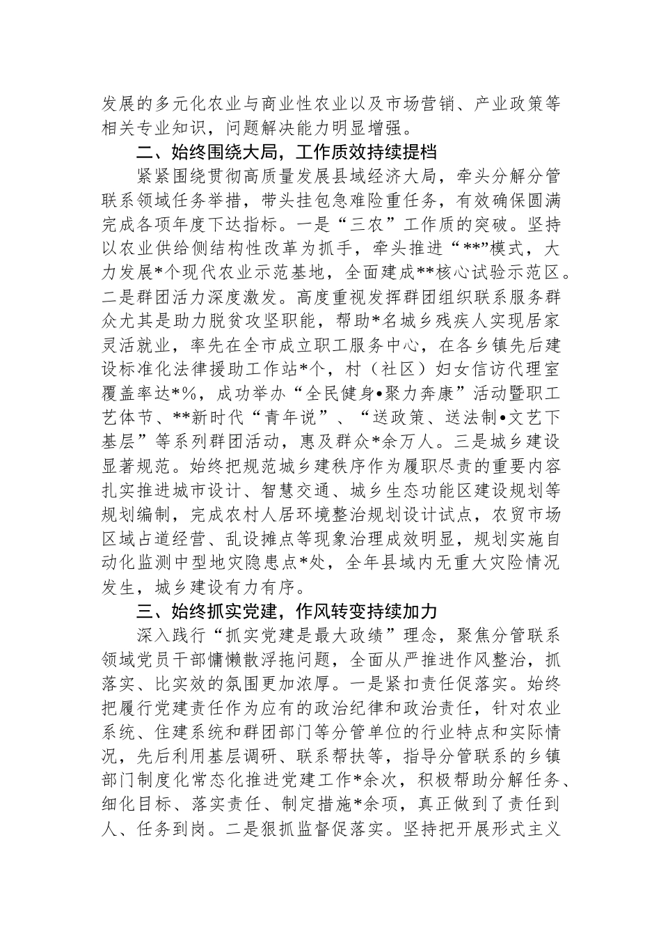 2024年度个人述职述廉报告.docx_第2页