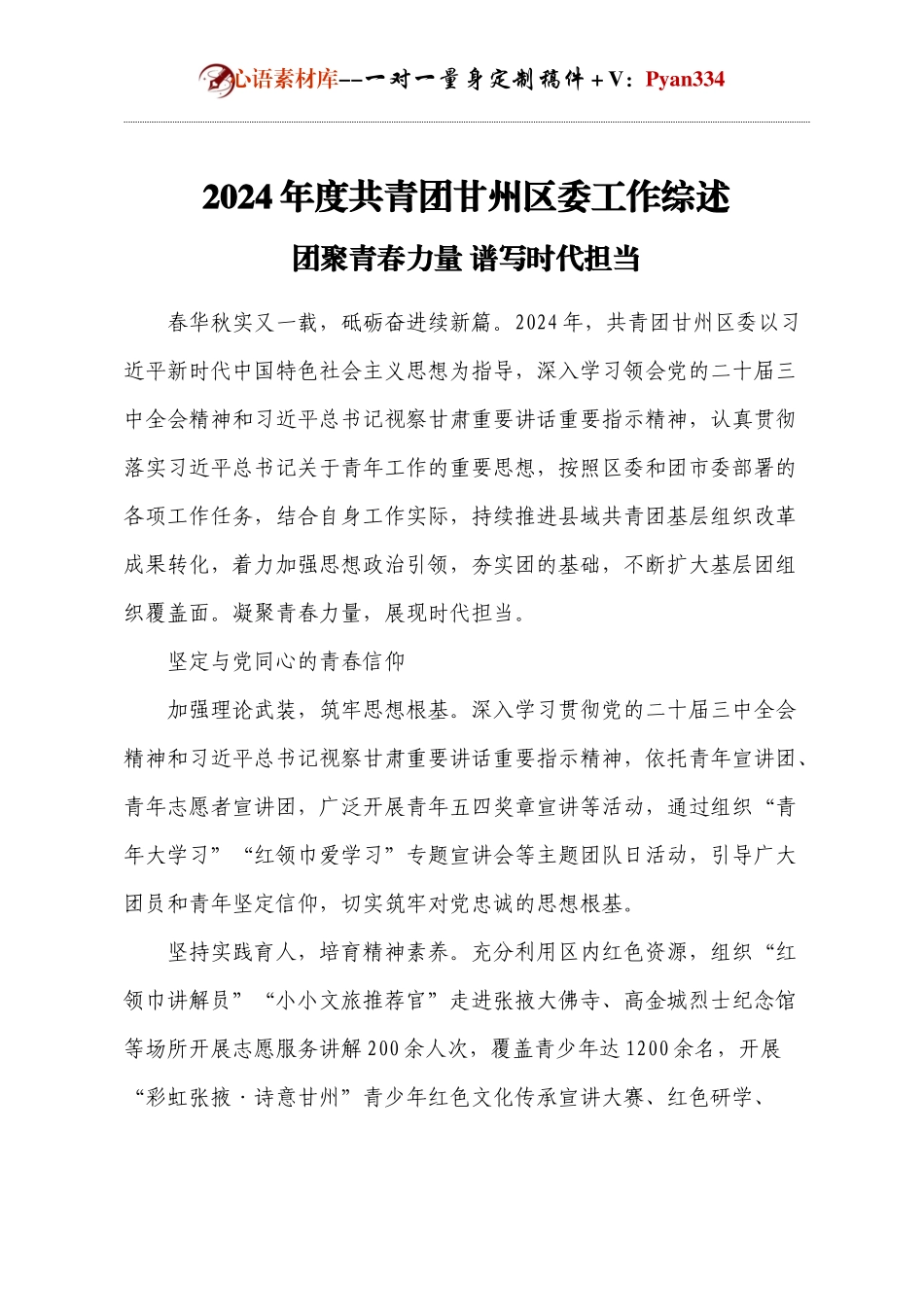 2024年度共青团甘州区委工作综述.docx_第1页