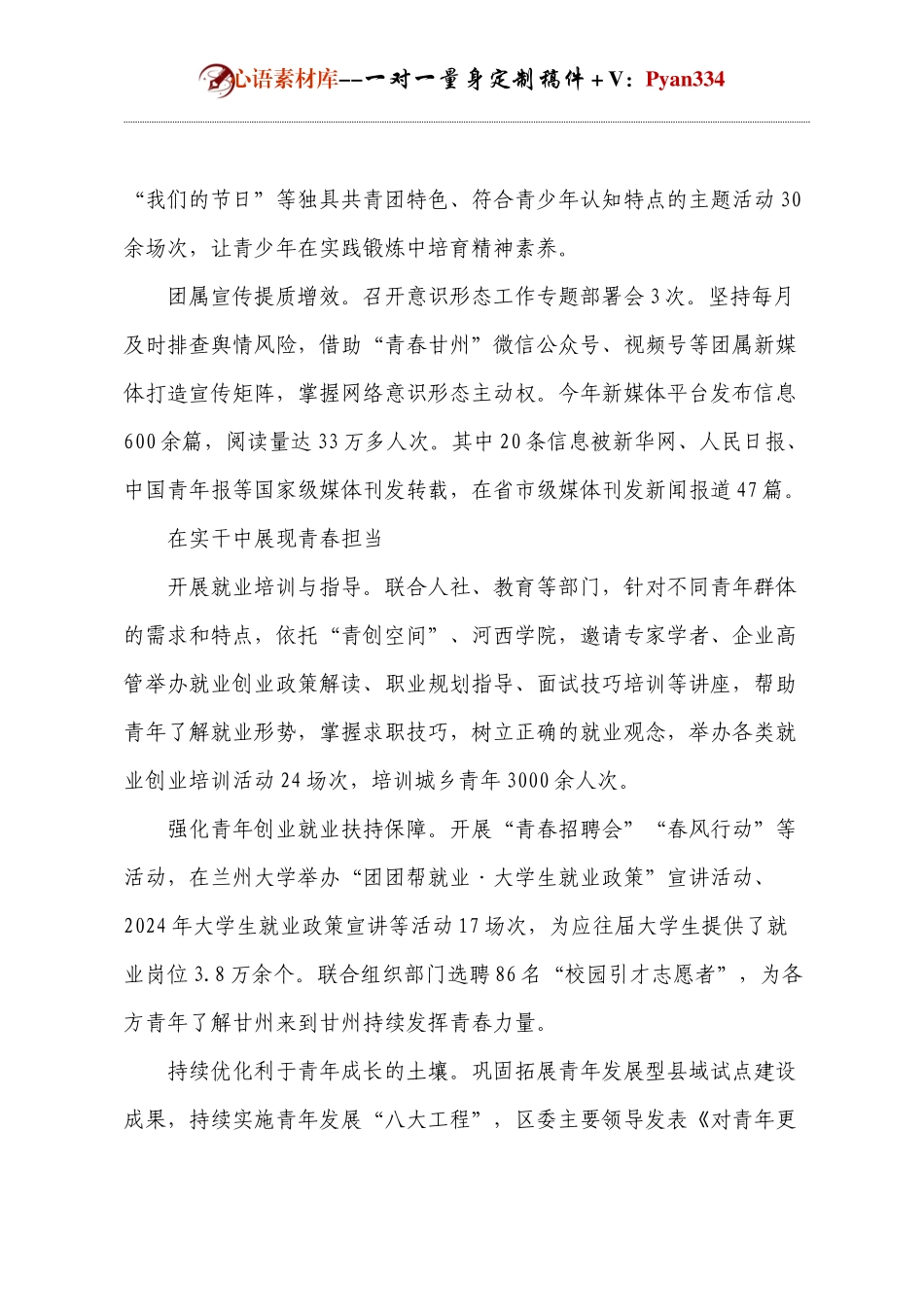 2024年度共青团甘州区委工作综述.docx_第2页