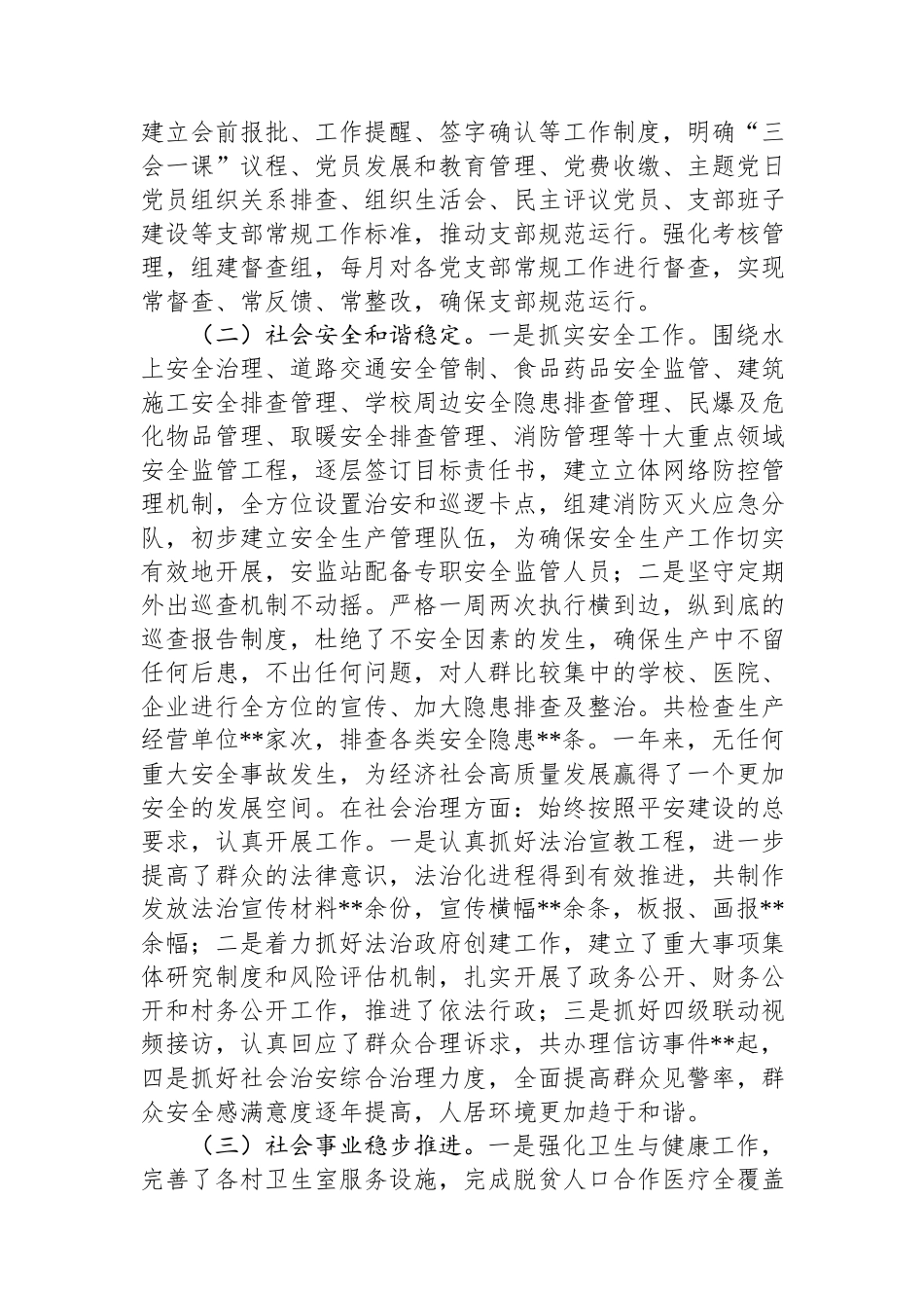 2024年度领导班子述职述廉报告.docx_第2页