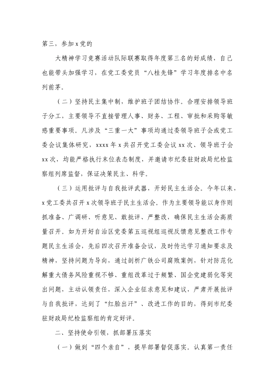 2024年度履行全面从严治党主体责任情况报告.docx_第2页