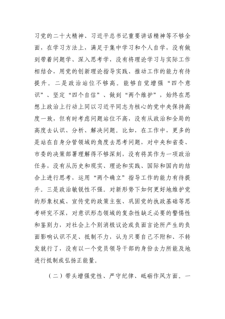 2024年度民主生活会“四个带头”对照检查发言材料.docx_第2页