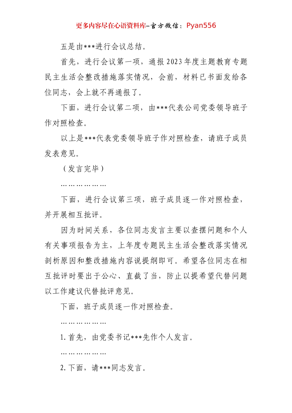 2024年度民主生活会主持词.docx_第2页