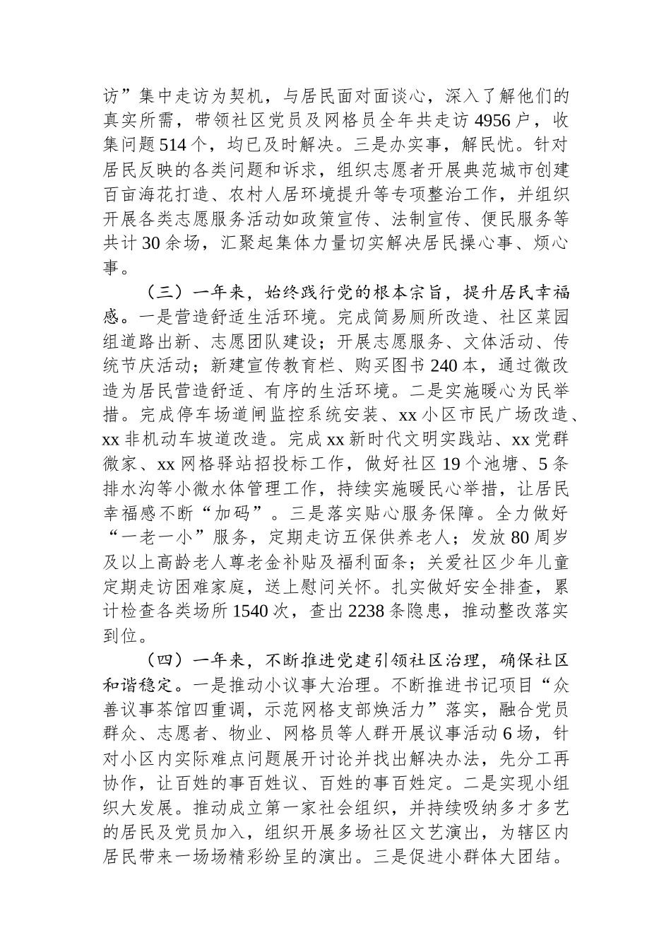 2024年度社区书记抓基层党建述职报告.docx_第2页