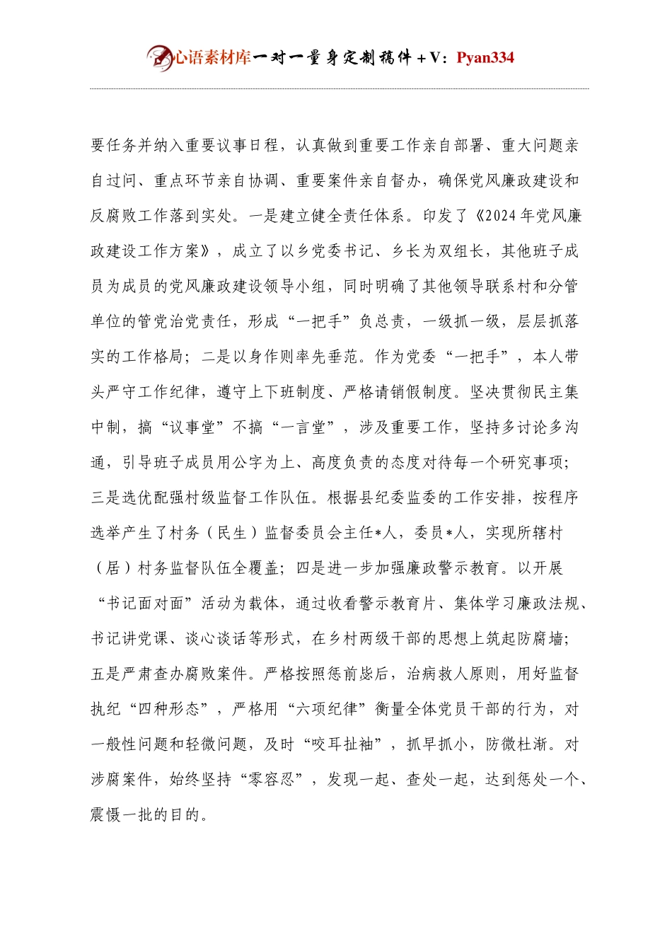 2024年度述责述廉报告.docx_第2页