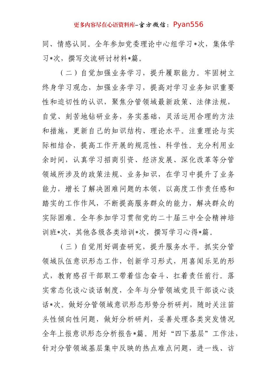 2024年度县级副职个人述职述廉报告.docx_第2页