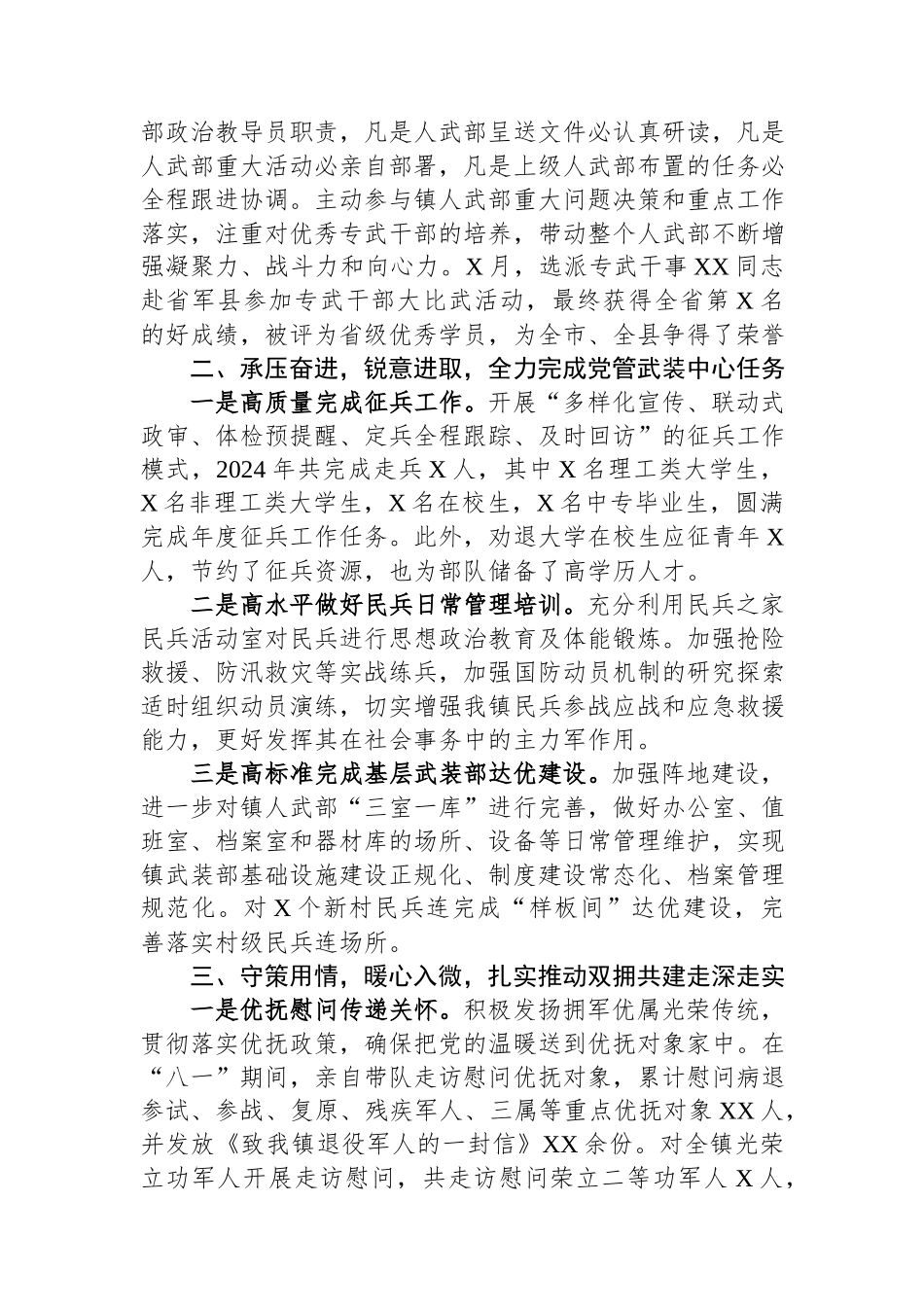 2024年度乡镇党管武装工作述职报告.docx_第2页