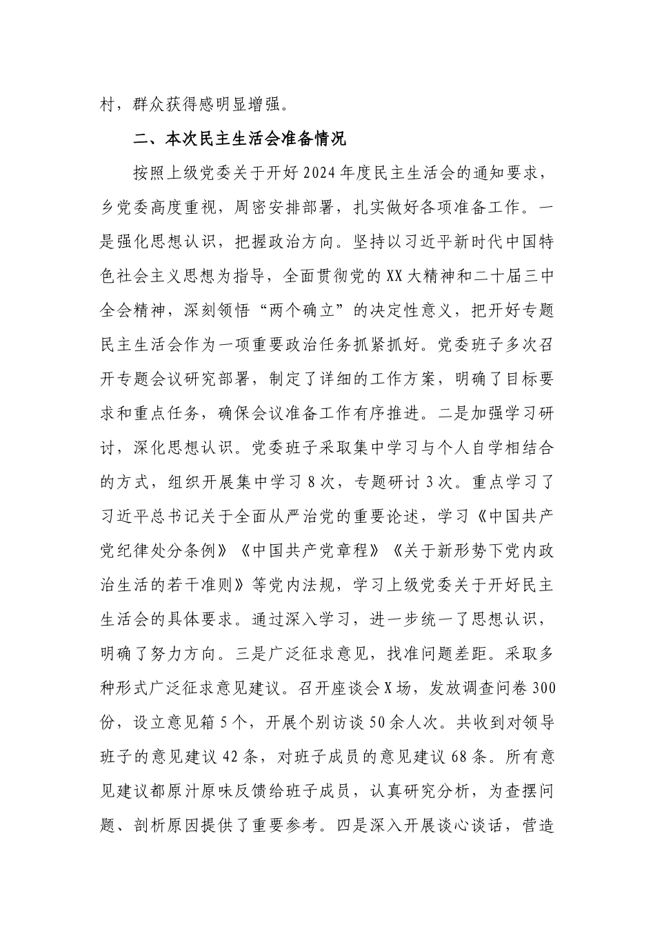 2024年度乡镇党委领导班子民主生活会对照检查材料（四个带头）.docx_第2页