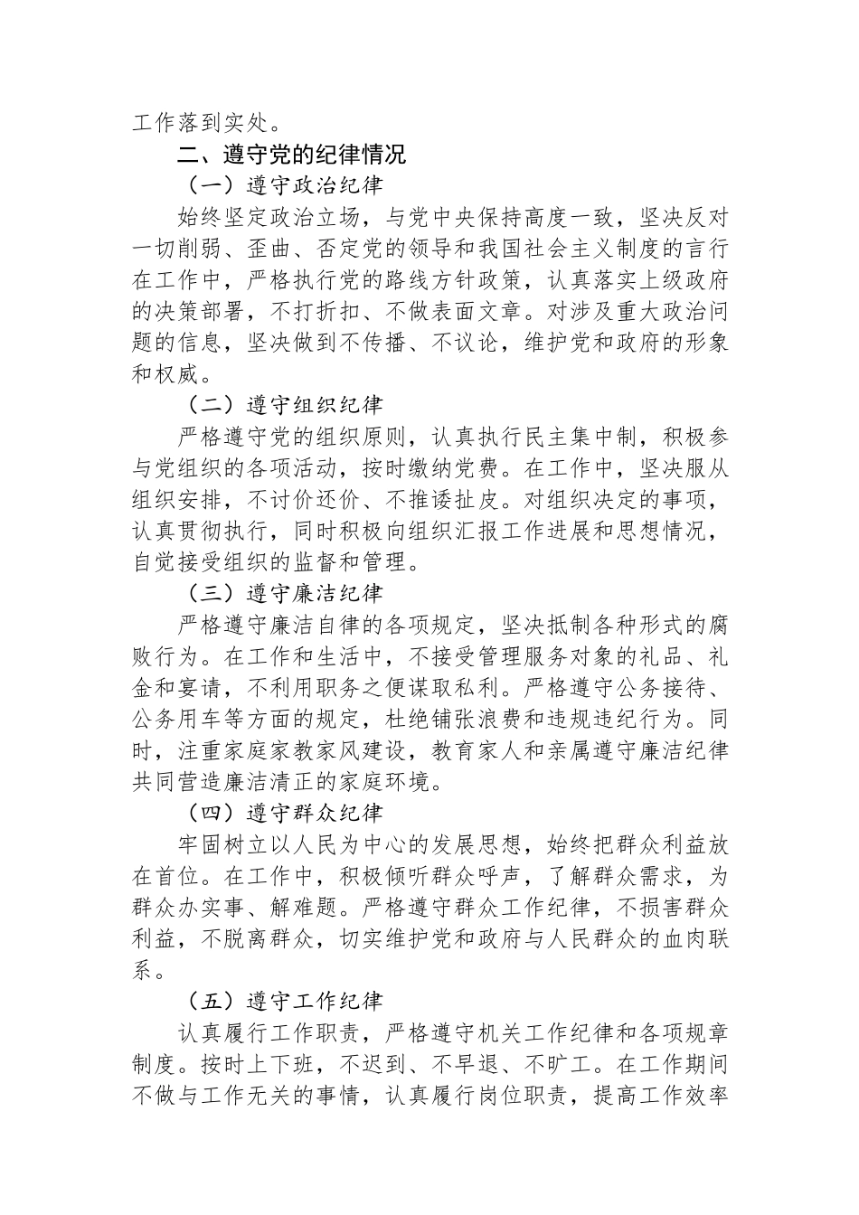 2024年度政府机关个人述责述廉报告.docx_第2页