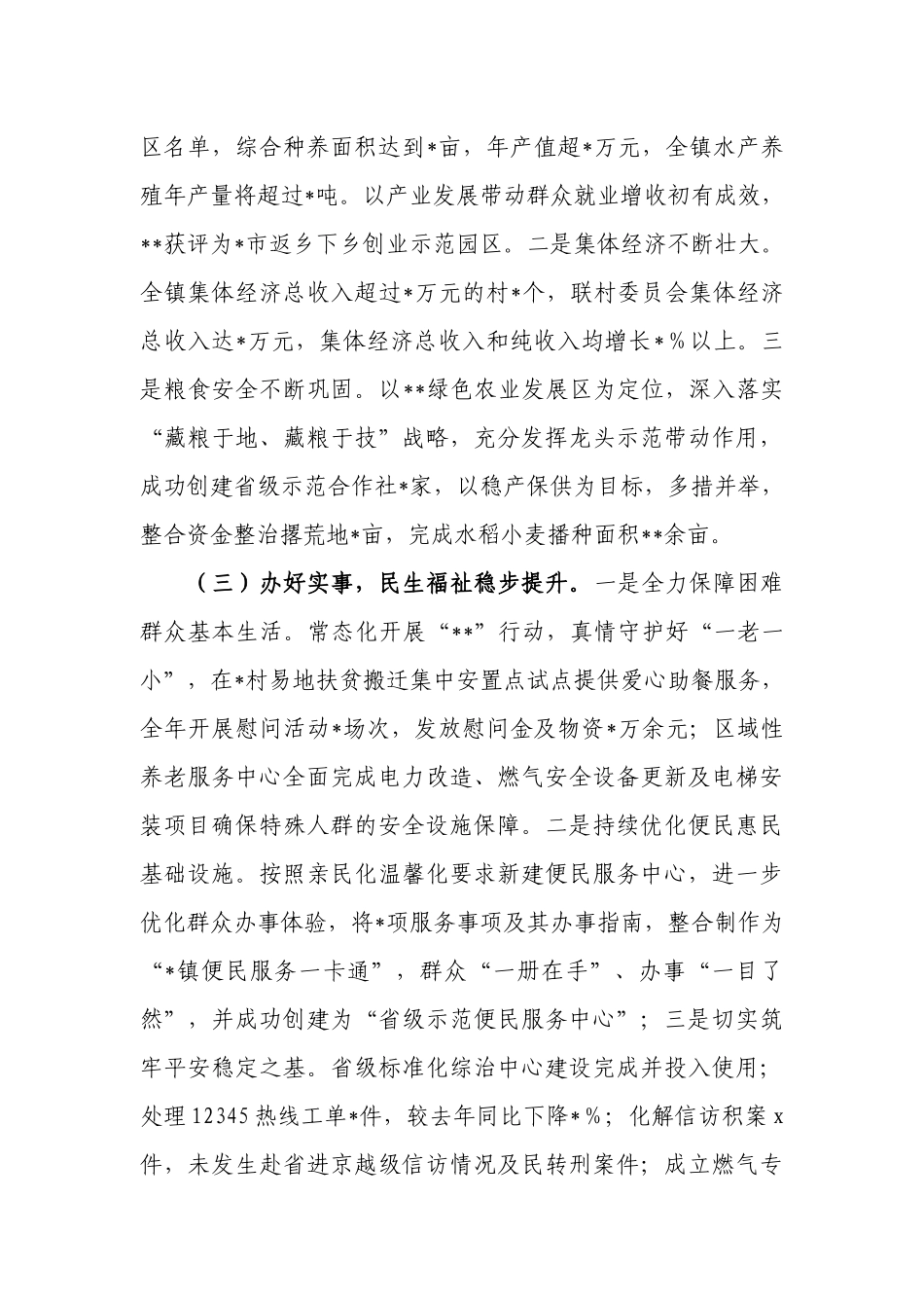 2024年度抓基层党建工作述职和述责述廉报告.docx_第2页