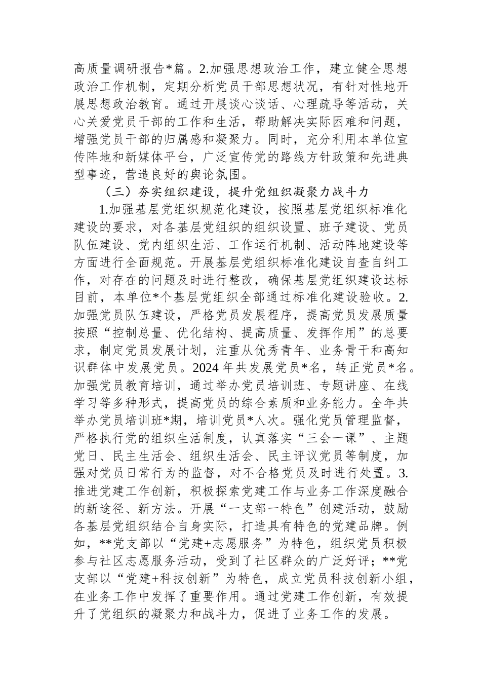 2024年度抓基层党建述职工作报告.docx_第2页