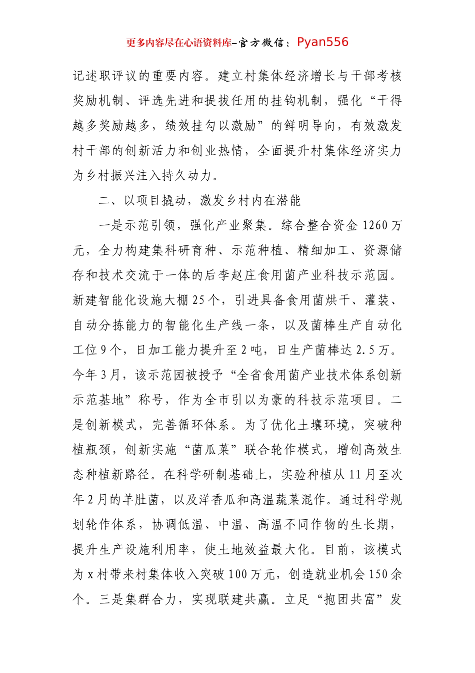 2024年发展壮大农村集体经济工作情况汇报（乡镇）.docx_第2页