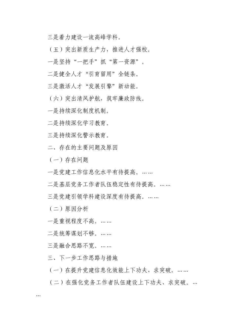 2024年高校党委书记抓基层党建述职报告提纲.docx_第2页
