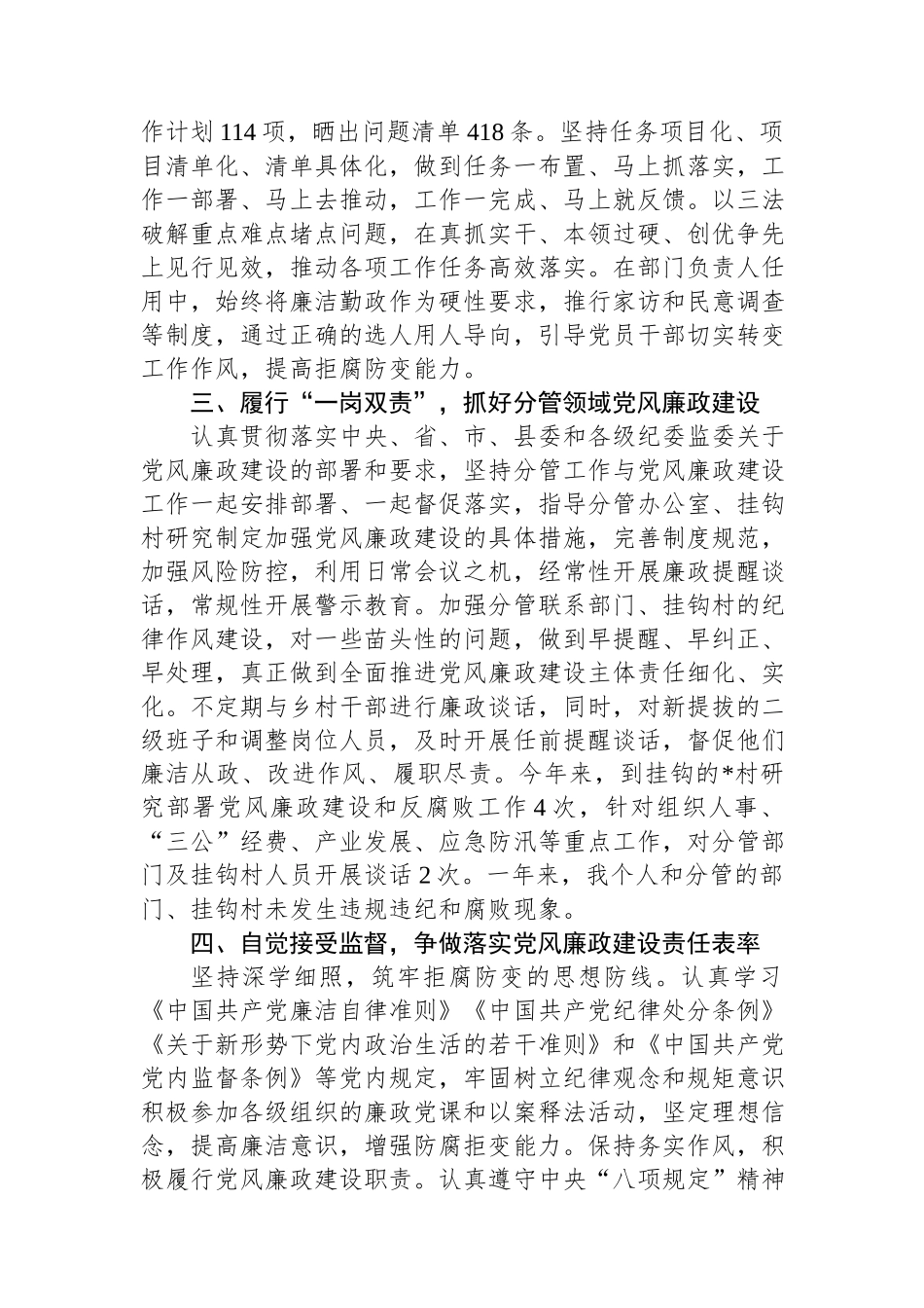 2024年个人“一岗双责”履职报告.docx_第2页