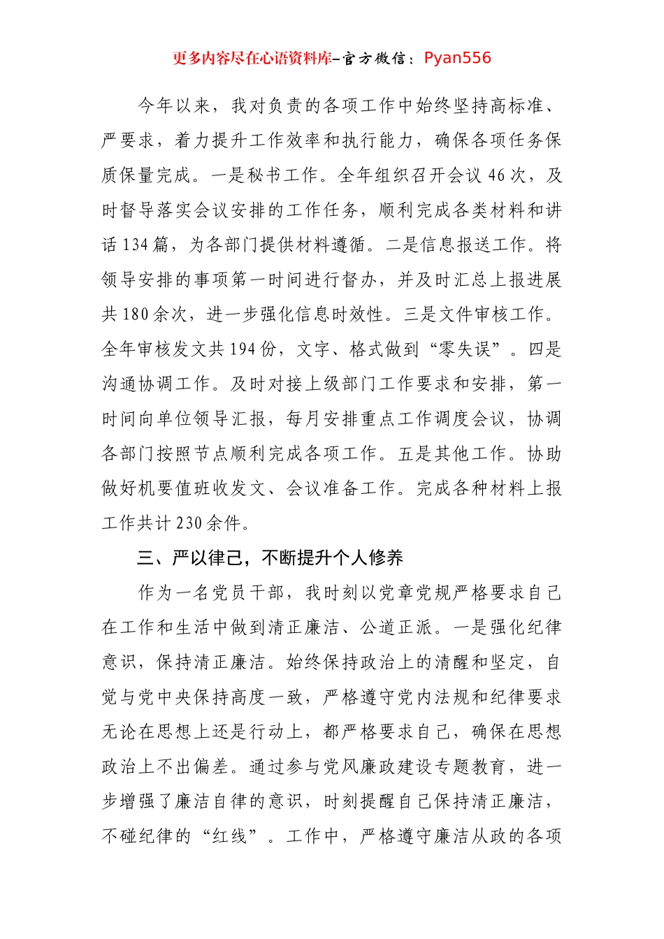 2024年个人工作总结、述职报告（委办秘书、综合办公室）.docx_第2页