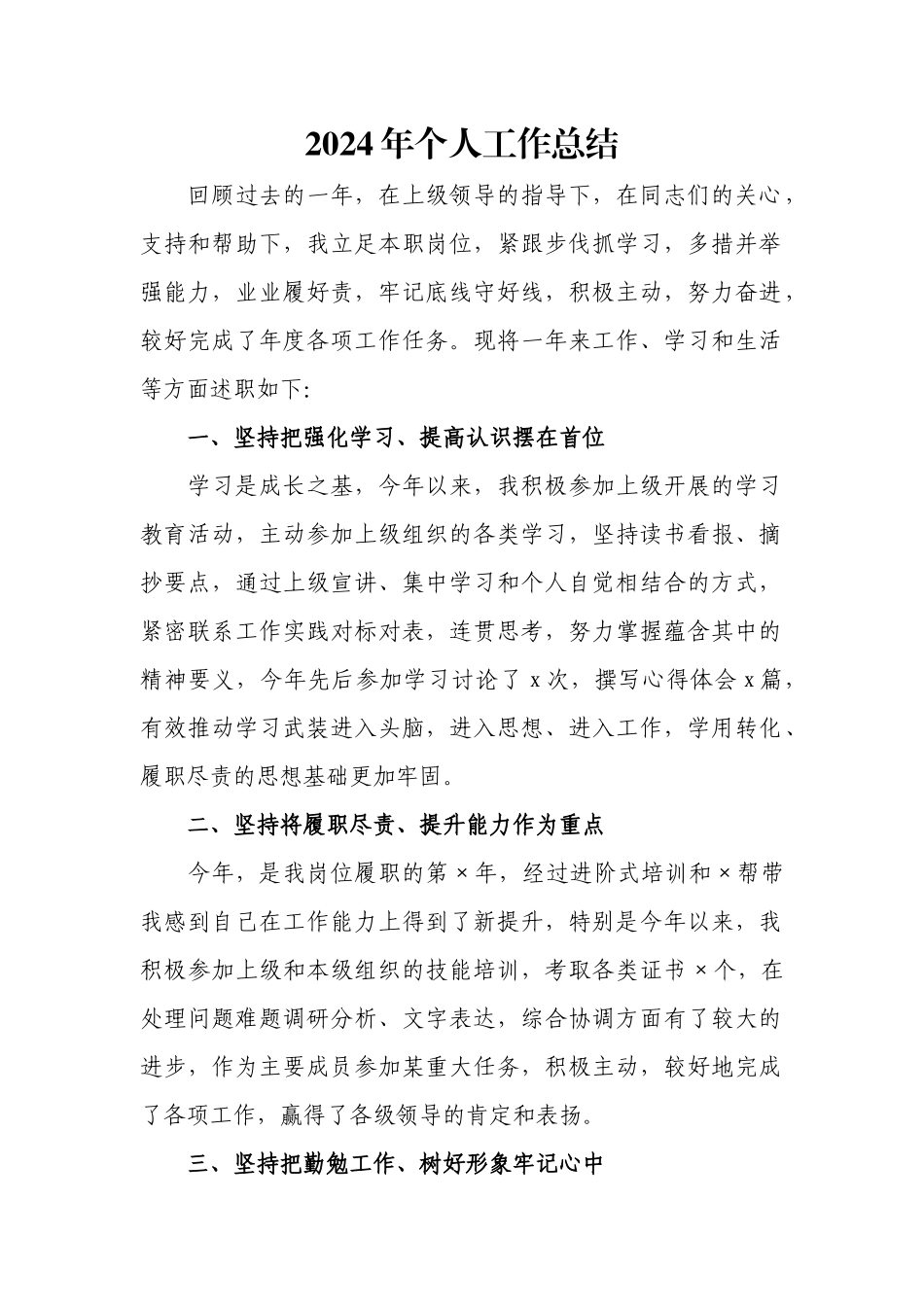 2024年个人工作总结.docx_第1页