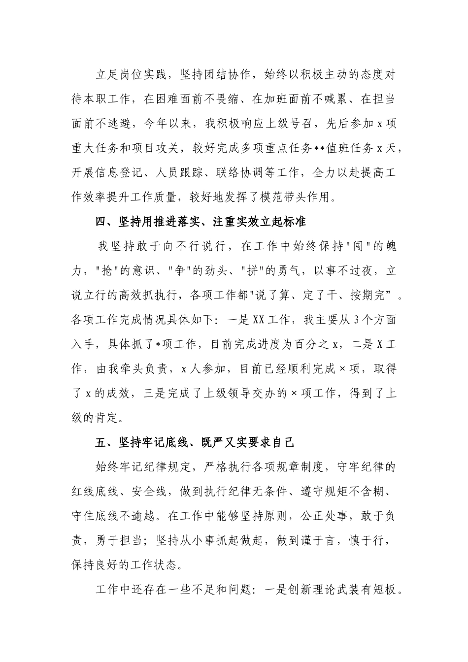 2024年个人工作总结.docx_第2页