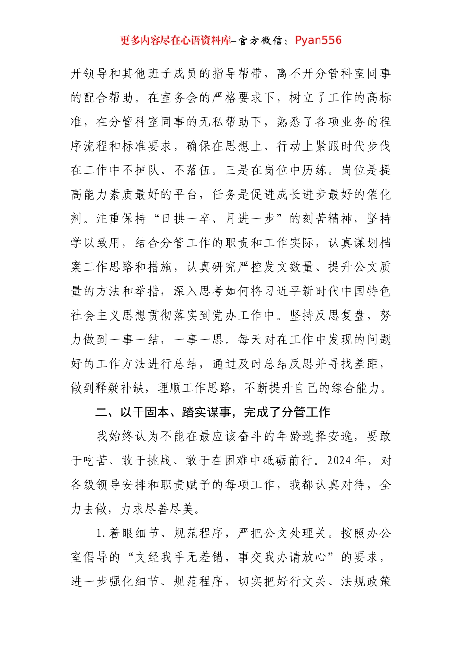 2024年个人述职报告（分管秘书科）.docx_第2页