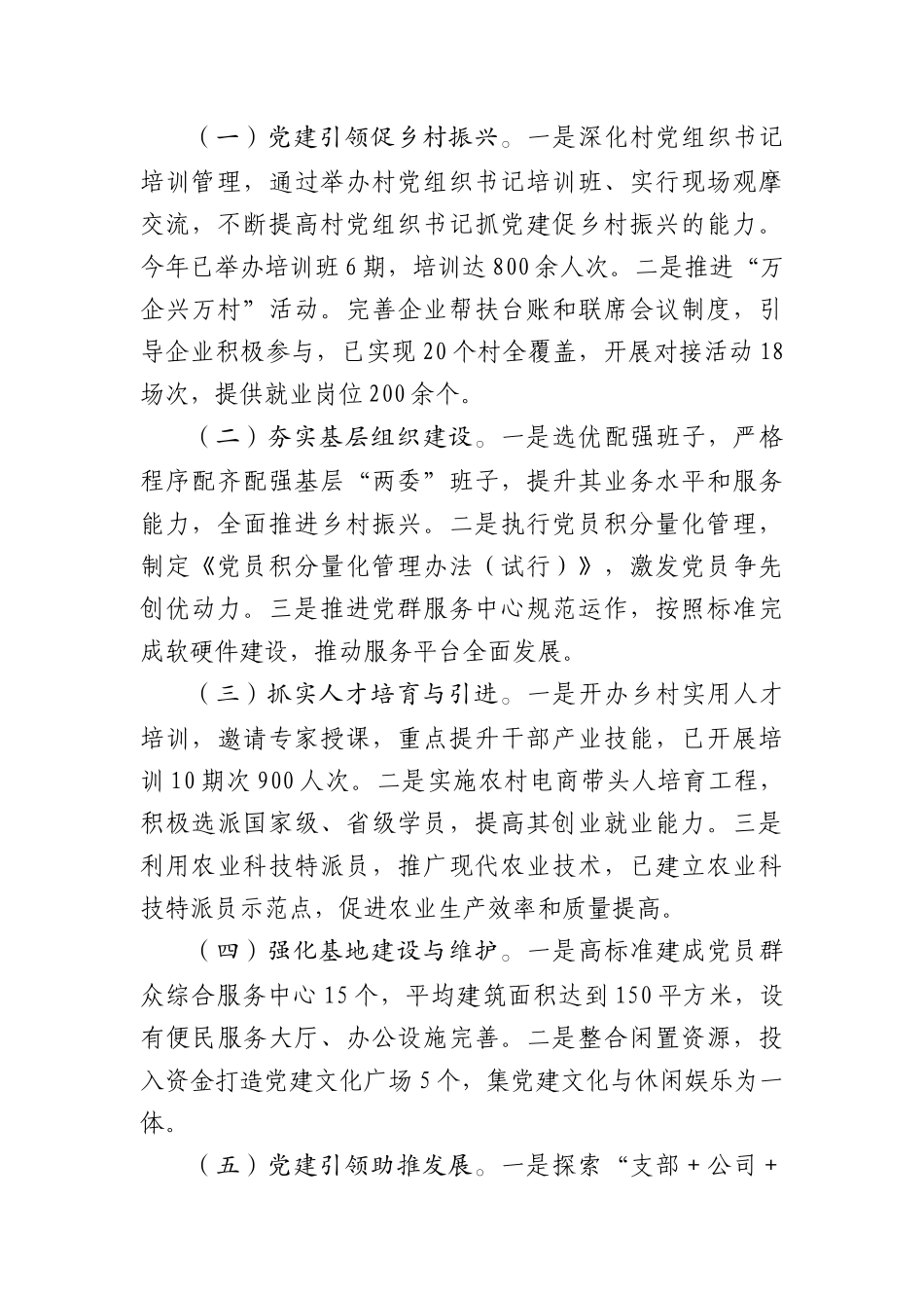 2024年个人述职述责述廉报告.docx_第2页