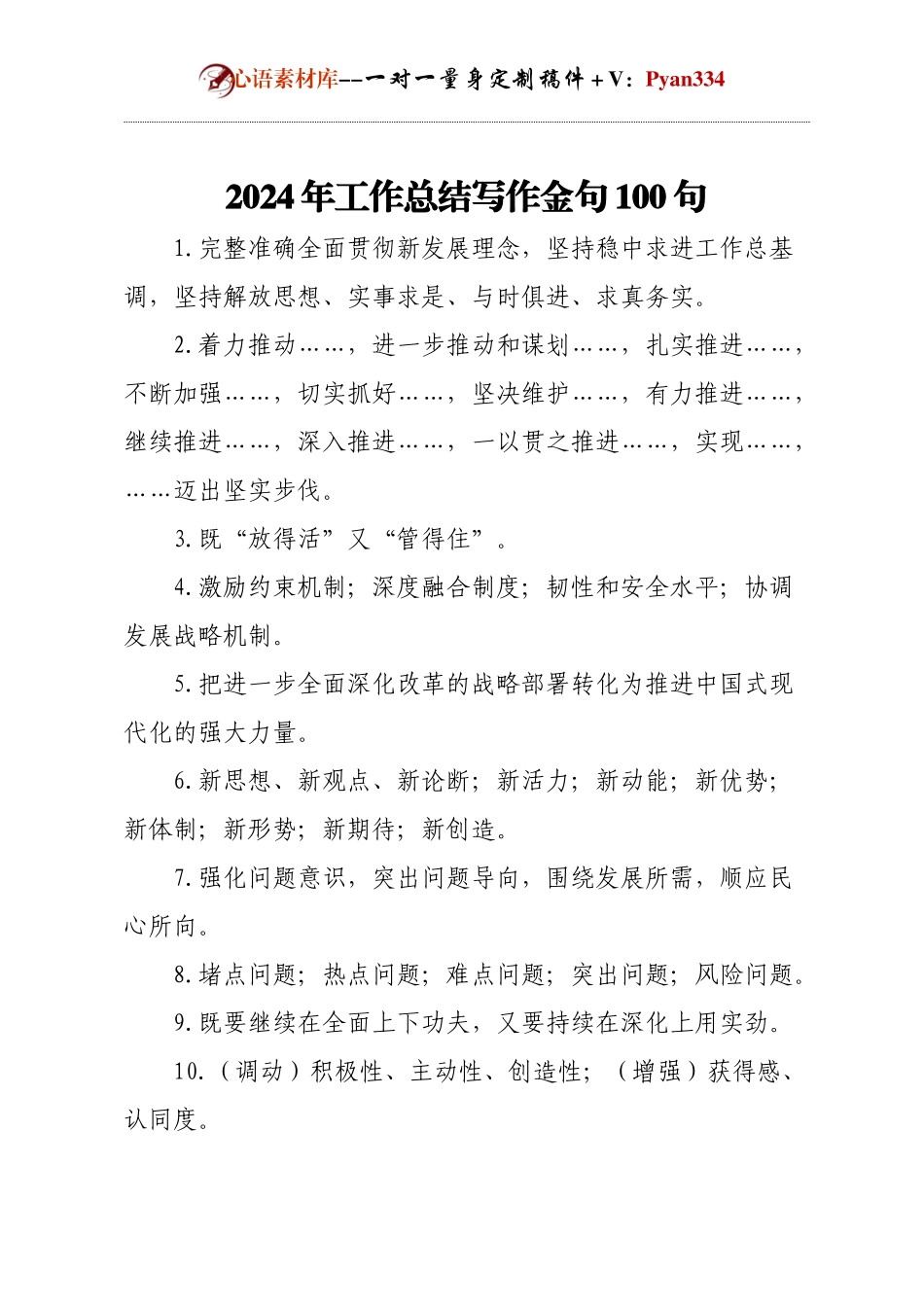 2024年工作总结写作金句100句.docx_第1页