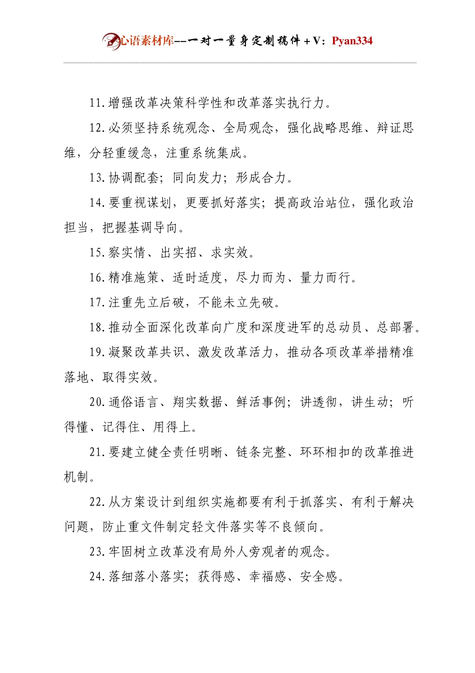 2024年工作总结写作金句100句.docx_第2页