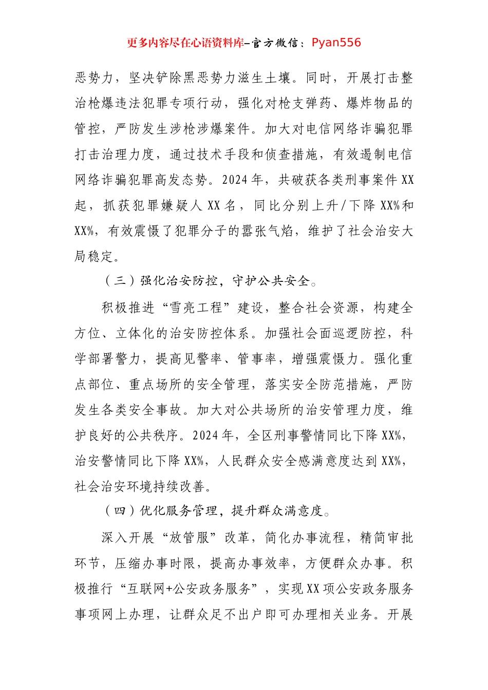 2024年公安年度工作总结.docx_第2页