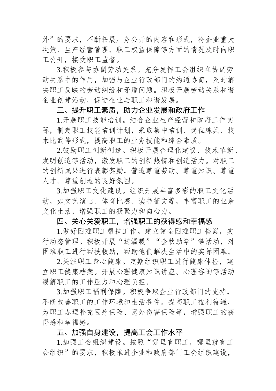2024年国企、集团、公司工会工作总结报告.docx_第2页