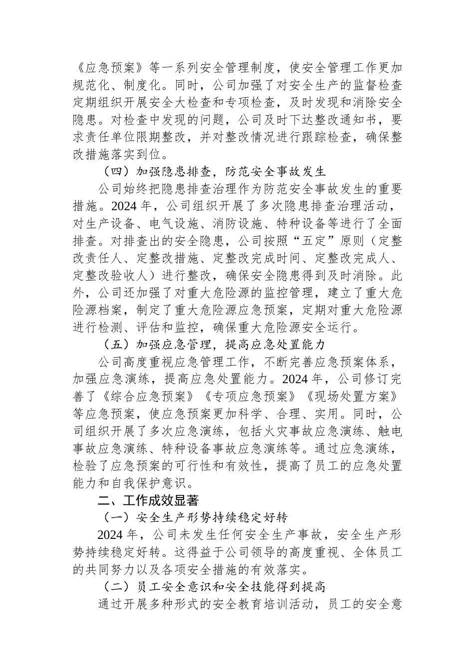 2024年国企公司安全生产工作总结.docx_第2页