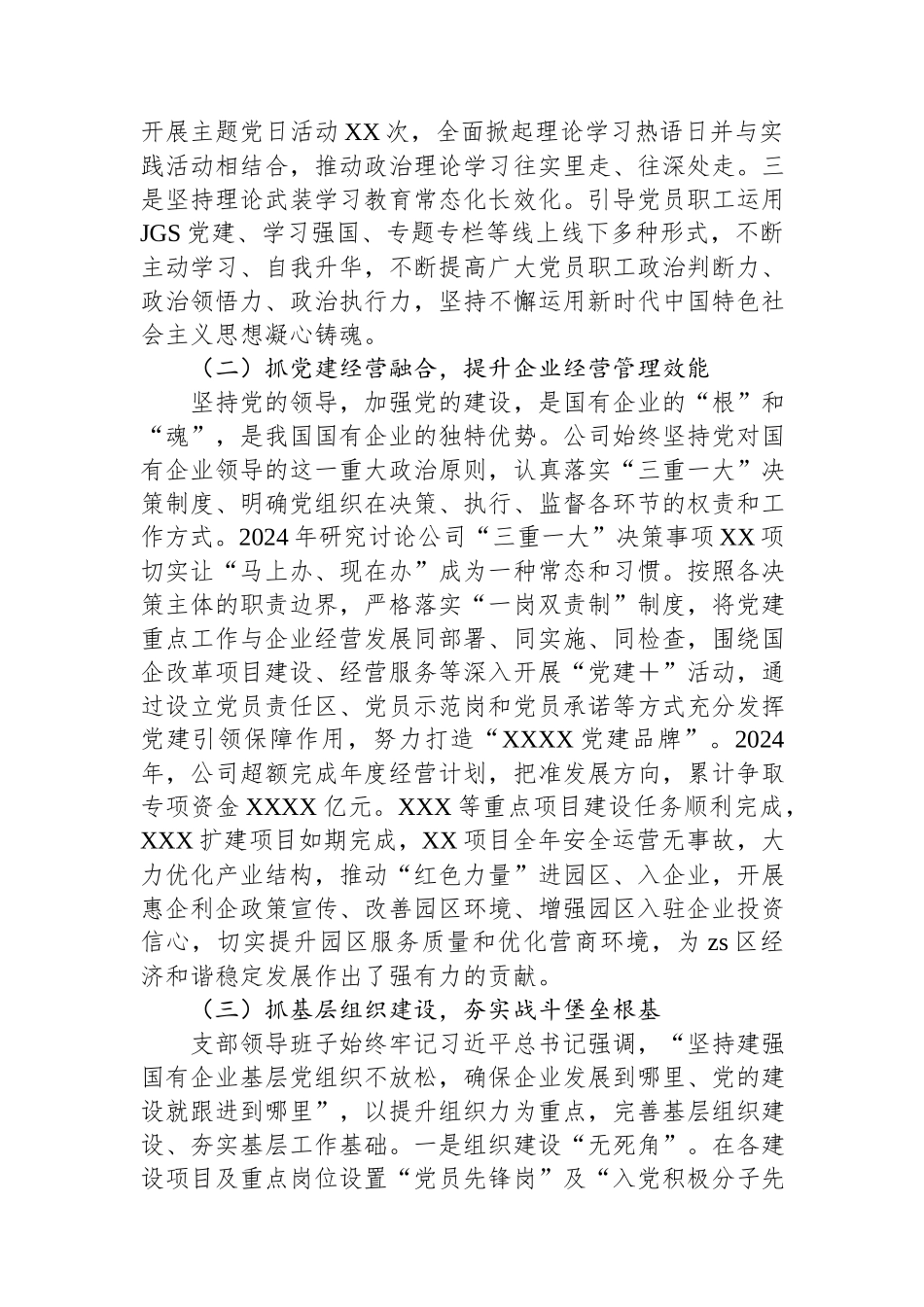 2024年国有企业党建工作总结及下一步工作计划.docx_第2页