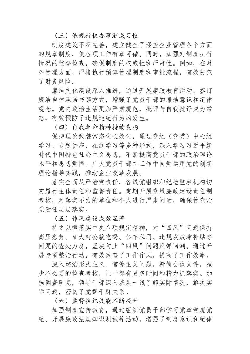 2024年国有企业政治生态分析报告.docx_第2页