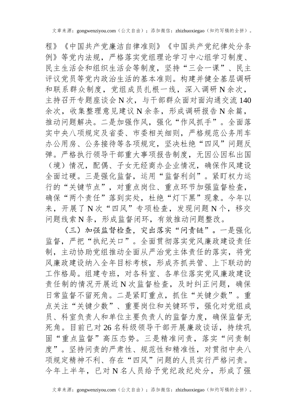 2024年机关单位履行全面从严治党主体责任情况报告.docx_第2页