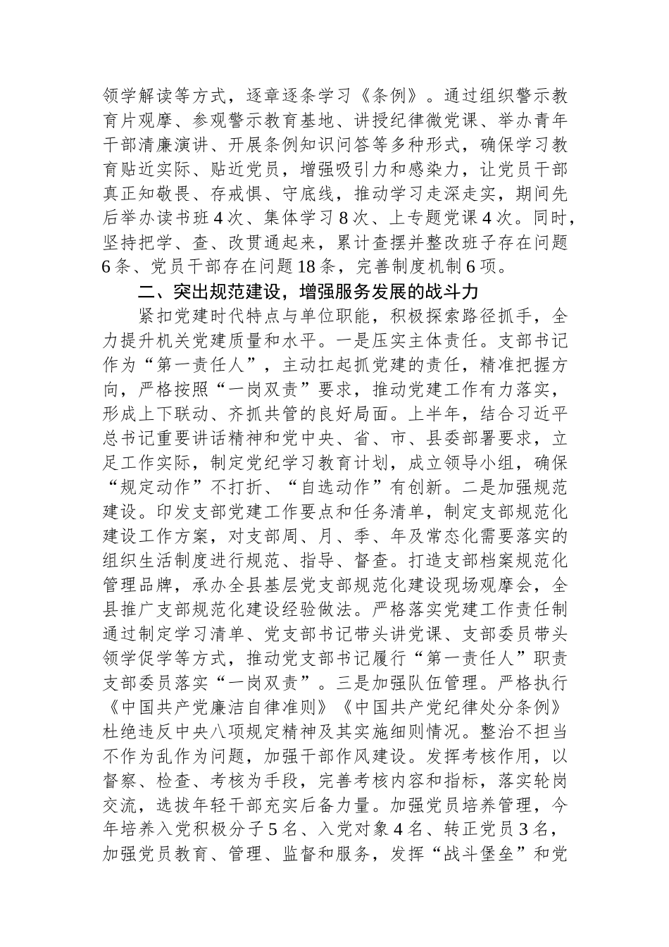 2024年机关党支部工作总结.docx_第2页
