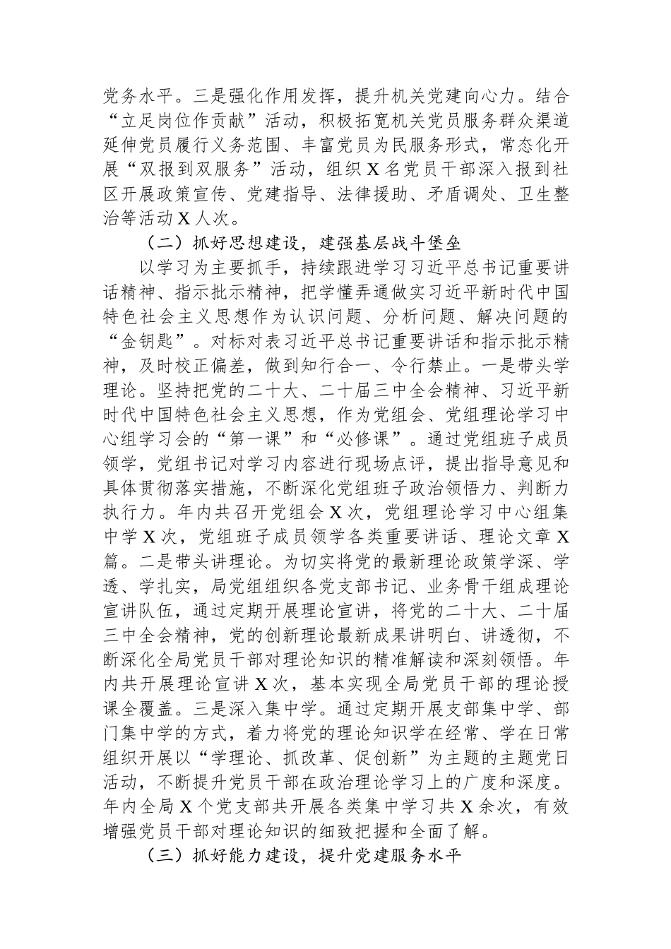 2024年机关党组织书记抓基层党建工作述职报告.docx_第2页
