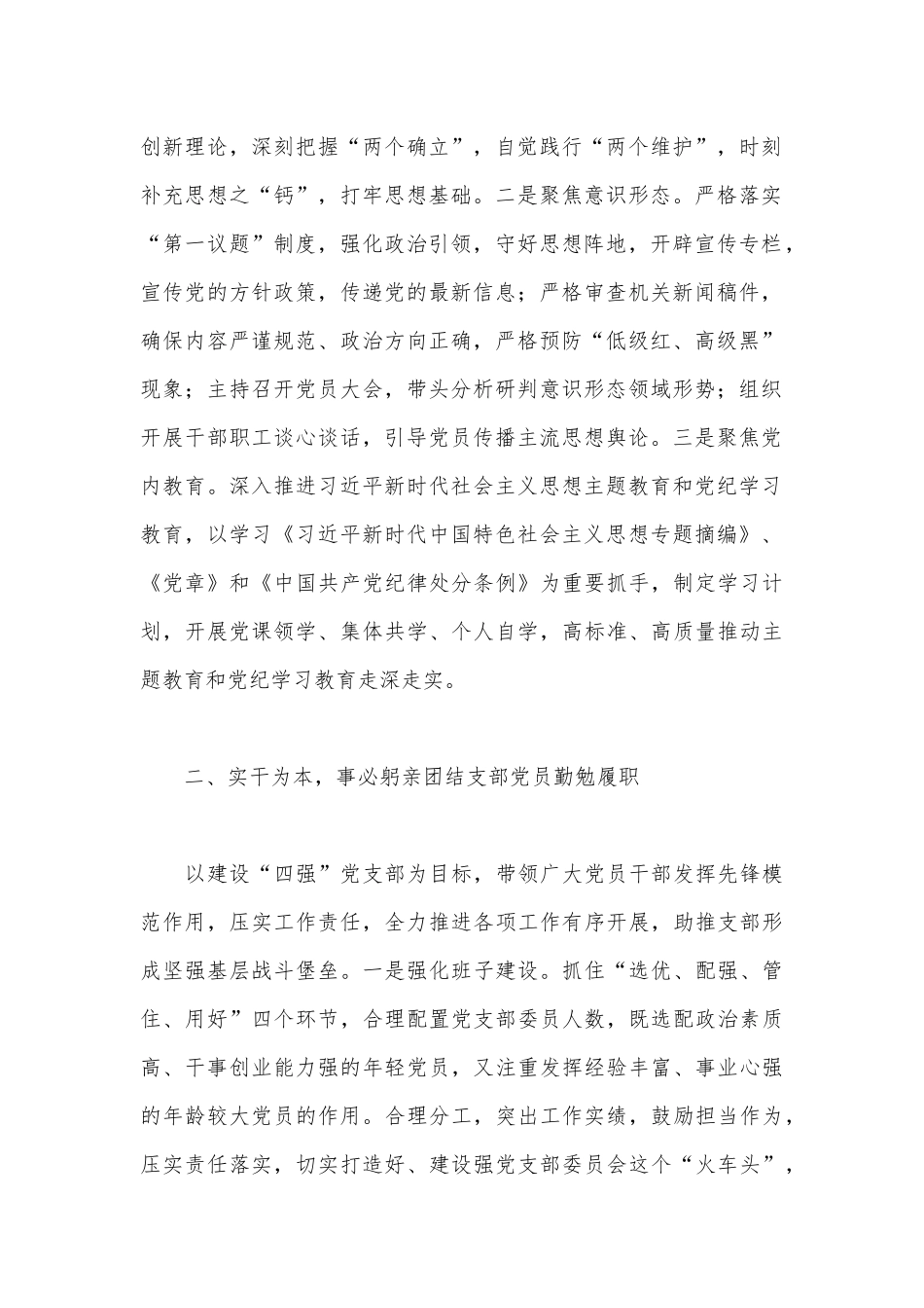 2024年机关支部换届党支部书记述职述廉报告.docx_第2页