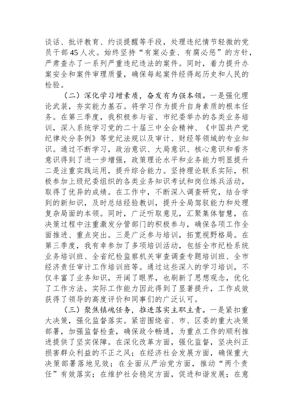 2024年纪检监察部部长个人工作总结.docx_第2页