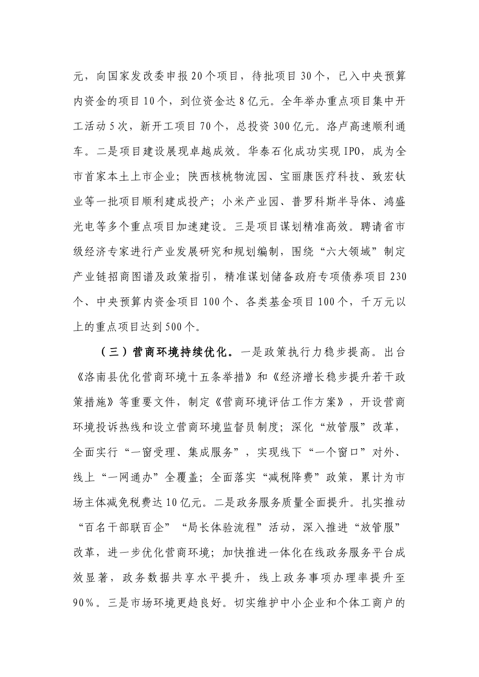 2024年经济运行情况工作总结.docx_第2页