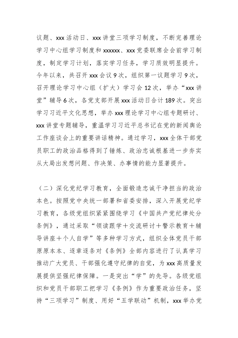 2024年精神文明建设工作总结.docx_第2页