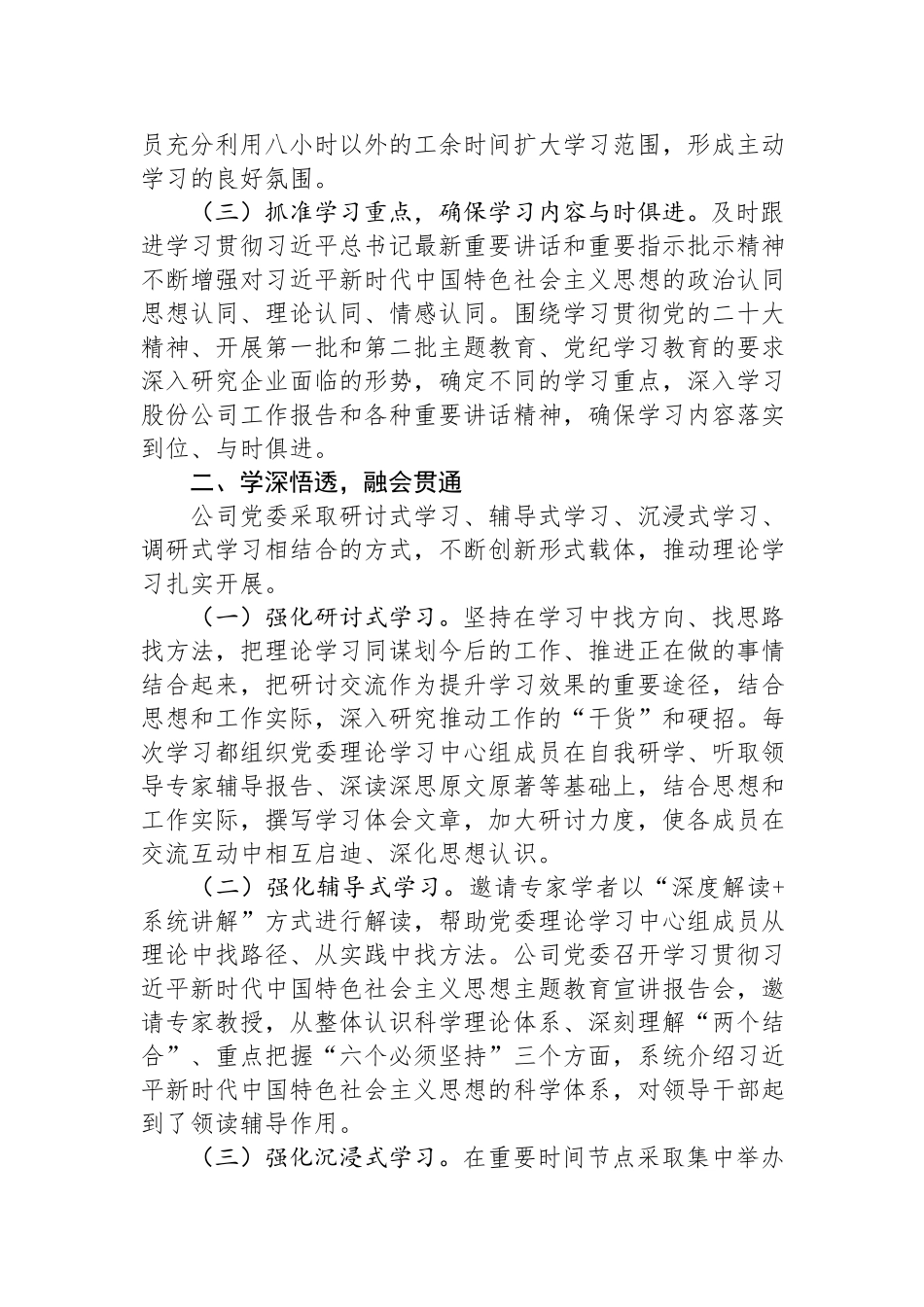 2024年理论学习中心组学习工作总结.docx_第2页