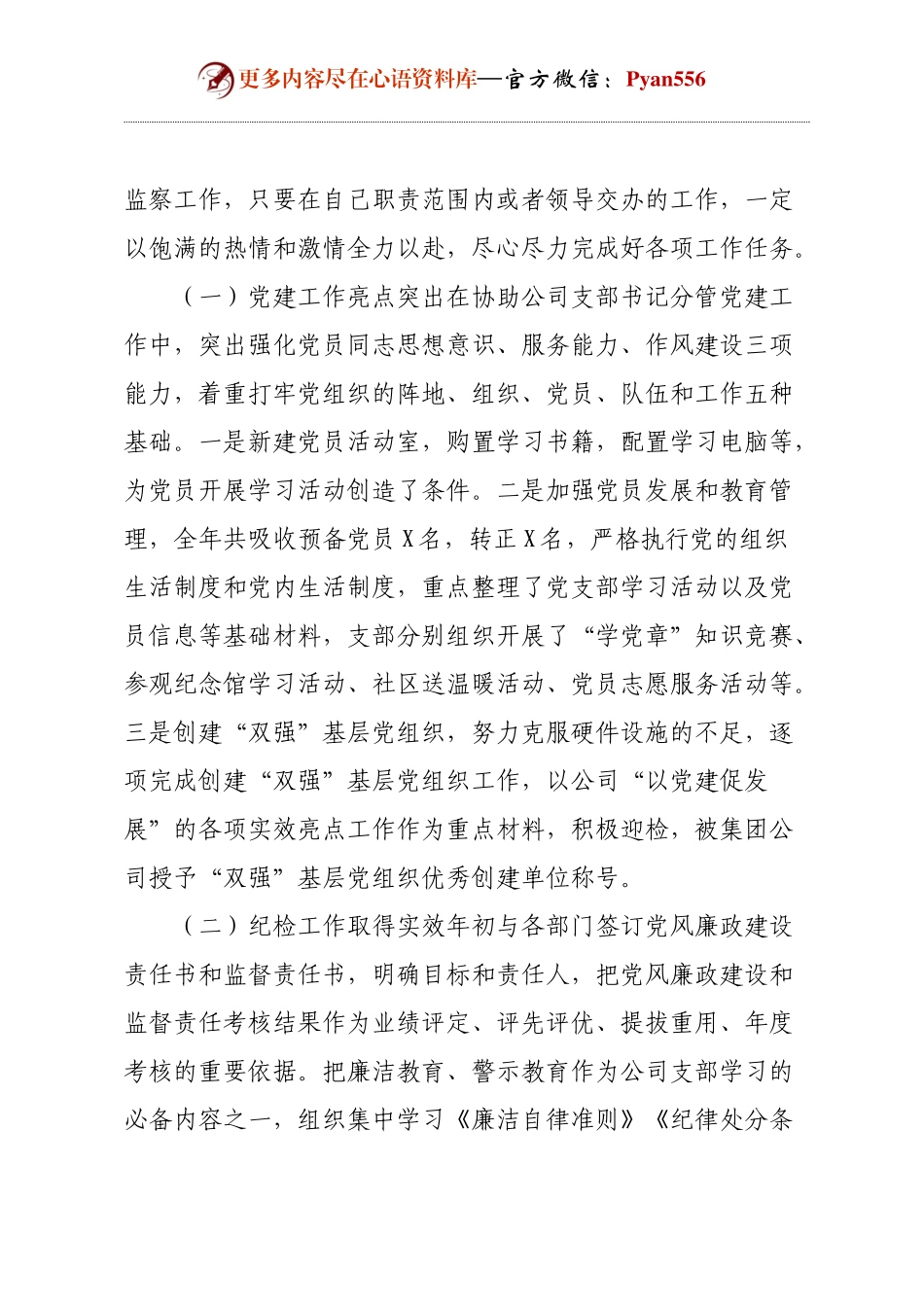 2024年领导班子成员述职述廉报告.docx_第2页