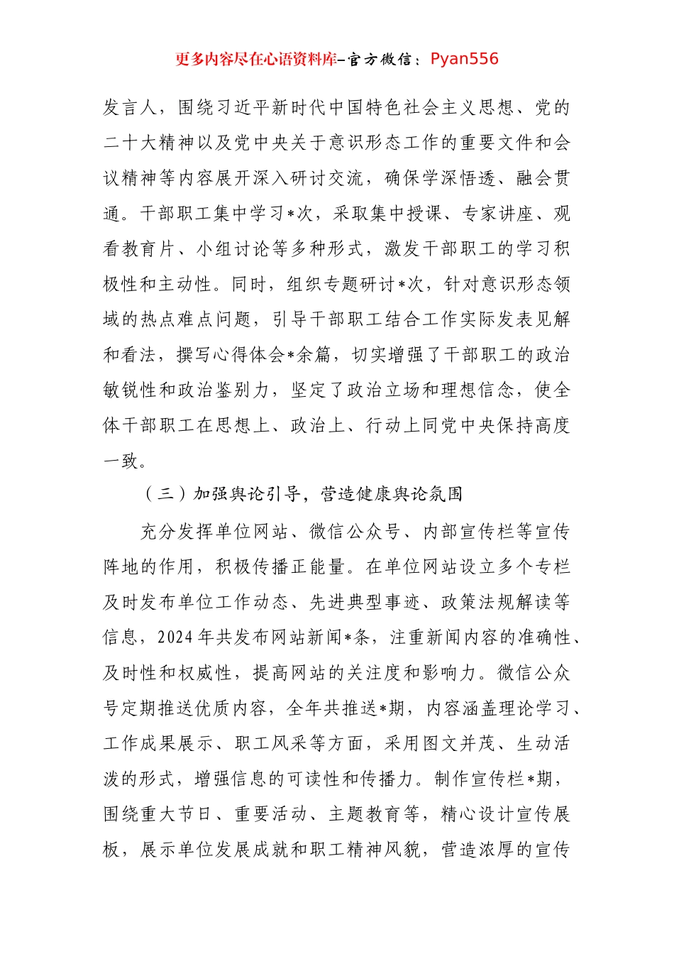 2024年落实意识形态工作责任制情况报告.docx_第2页